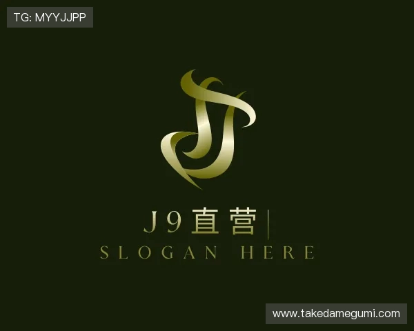 介绍J9直营